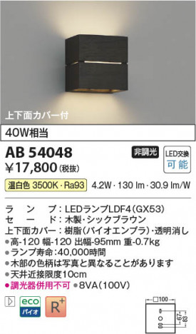 ���β��� Koizumi �������߾��� LED�֥饱�å� AB54048