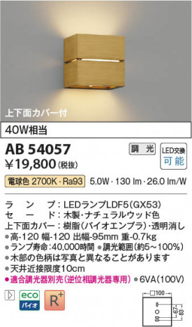 ���β��� Koizumi �������߾��� LED�֥饱�å� AB54057