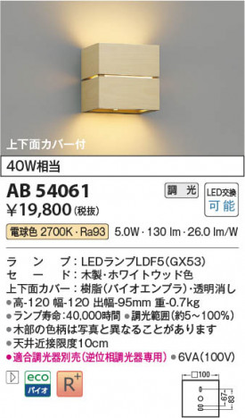 ���β��� Koizumi �������߾��� LED�֥饱�å� AB54061