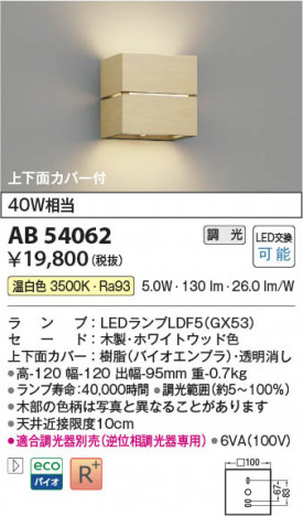 ���β��� Koizumi �������߾��� LED�֥饱�å� AB54062