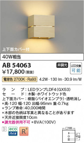 ���β��� Koizumi �������߾��� LED�֥饱�å� AB54063