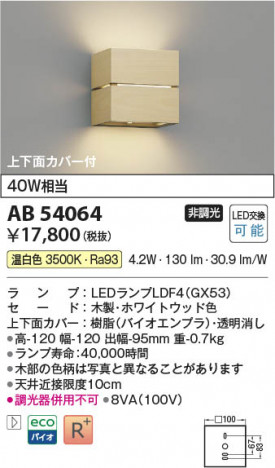 ���β��� Koizumi �������߾��� LED�֥饱�å� AB54064