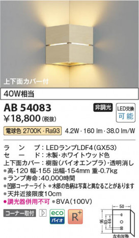 ���β��� Koizumi �������߾��� LED�֥饱�å� AB54083