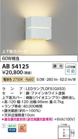 ���β��� Koizumi �������߾��� LED�֥饱�å� AB54125