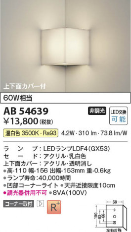 ���β��� Koizumi �������߾��� LED�֥饱�å� AB54639