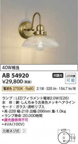 ���β��� Koizumi �������߾��� LED�֥饱�å� AB54920