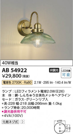 ���β��� Koizumi �������߾��� LED�֥饱�å� AB54922
