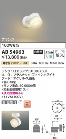 ���β��� Koizumi �������߾��� LED�֥饱�å� AB54963