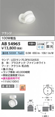 ���β��� Koizumi �������߾��� LED�֥饱�å� AB54965