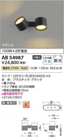 ���β��� Koizumi �������߾��� LED��ư�֥饱�å� AB54987