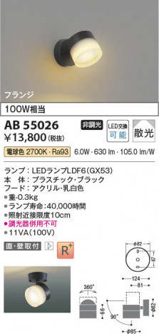 ���β��� Koizumi �������߾��� LED�֥饱�å� AB55026