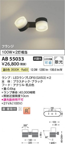 ���β��� Koizumi �������߾��� LED��ư�֥饱�å� AB55033
