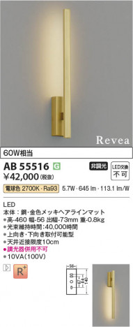 ���β��� Koizumi �������߾��� LED�֥饱�å� AB55516