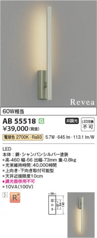 ���β��� Koizumi �������߾��� LED�֥饱�å� AB55518