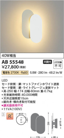 ���β��� Koizumi �������߾��� LED�֥饱�å� AB55548