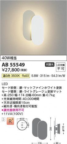 ���β��� Koizumi �������߾��� LED�֥饱�å� AB55549