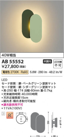 ���β��� Koizumi �������߾��� LED�֥饱�å� AB55552