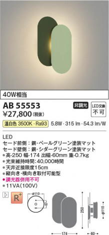 ���β��� Koizumi �������߾��� LED�֥饱�å� AB55553