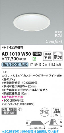 ���β��� Koizumi �������߾��� LED�ⵤ̩SG1������饤�� AD1010W50