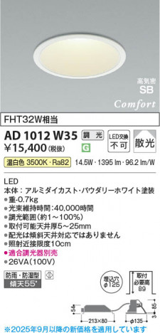 ���β��� Koizumi �������߾��� LED�ⵤ̩SB������饤�� AD1012W35