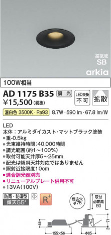 ���β��� Koizumi �������߾��� LED�ⵤ̩SB������饤�� AD1175B35