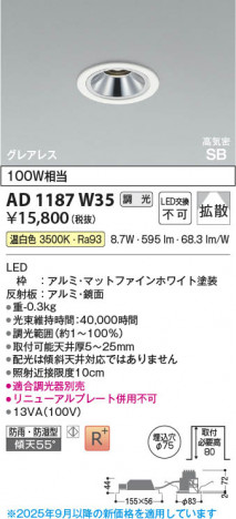 ���β��� Koizumi �������߾��� LED�ⵤ̩SB������饤�� AD1187W35