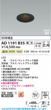 ���β��� Koizumi �������߾��� LED�ⵤ̩SB������饤�� AD1191B35