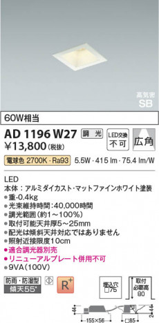 ���β��� Koizumi �������߾��� LED�ⵤ̩SB������饤�� AD1196W27