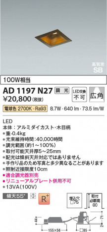 ���β��� Koizumi �������߾��� LED�ⵤ̩SB������饤�� AD1197N27