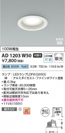 ���β��� Koizumi �������߾��� LED�ⵤ̩SB������饤�� AD1203W50