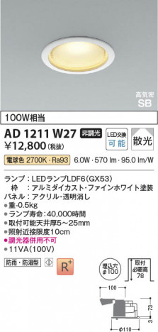 ���β��� Koizumi �������߾��� LED�ⵤ̩SB������饤�� AD1211W27