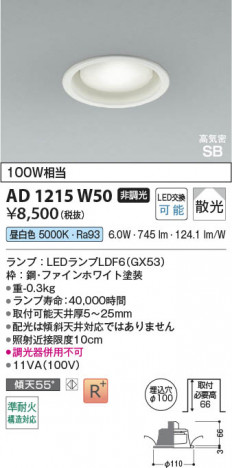 ���β��� Koizumi �������߾��� LED�ⵤ̩SB������饤�� AD1215W50