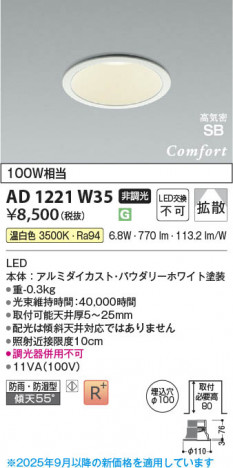 ���β��� Koizumi �������߾��� LED�ⵤ̩SB������饤�� AD1221W35