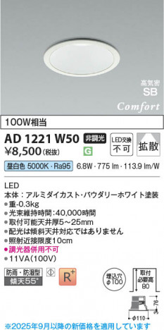���β��� Koizumi �������߾��� LED�ⵤ̩SB������饤�� AD1221W50