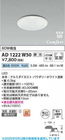 ���β��� Koizumi �������߾��� LED�ⵤ̩SB������饤�� AD1222W50