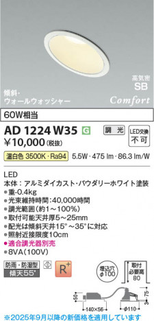 ���β��� Koizumi �������߾��� LED�ⵤ̩SB������饤�� AD1224W35