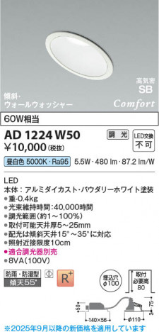 ���β��� Koizumi �������߾��� LED�ⵤ̩SB������饤�� AD1224W50
