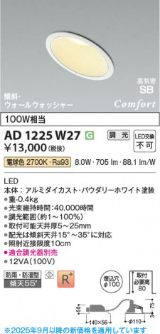 ���β��� Koizumi �������߾��� LED�ⵤ̩SB������饤�� AD1225W27