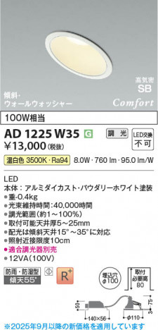 ���β��� Koizumi �������߾��� LED�ⵤ̩SB������饤�� AD1225W35