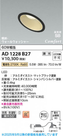 ���β��� Koizumi �������߾��� LED�ⵤ̩SB������饤�� AD1228B27