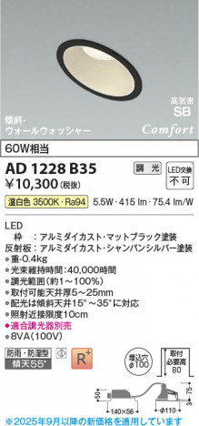 ���β��� Koizumi �������߾��� LED�ⵤ̩SB������饤�� AD1228B35