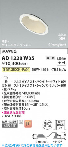 ���β��� Koizumi �������߾��� LED�ⵤ̩SB������饤�� AD1228W35