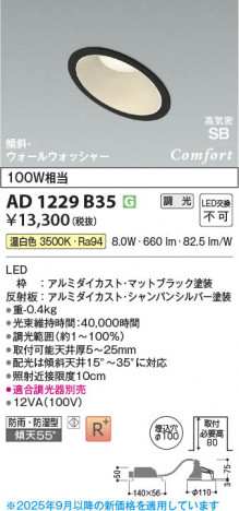 ���β��� Koizumi �������߾��� LED�ⵤ̩SB������饤�� AD1229B35