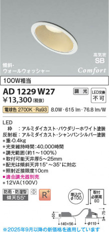 ���β��� Koizumi �������߾��� LED�ⵤ̩SB������饤�� AD1229W27