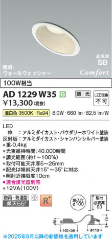 ���β��� Koizumi �������߾��� LED�ⵤ̩SB������饤�� AD1229W35