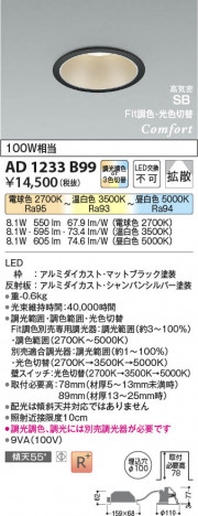 ���β��� Koizumi �������߾��� LED�ⵤ̩SB������饤�� AD1233B99