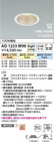 ���β��� Koizumi �������߾��� LED�ⵤ̩SB������饤�� AD1233W99