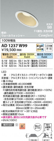 ���β��� Koizumi �������߾��� LED�ⵤ̩SB������饤�� AD1237W99
