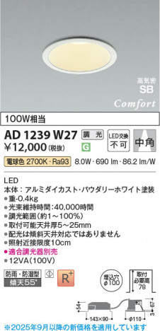 ���β��� Koizumi �������߾��� LED�ⵤ̩SB������饤�� AD1239W27