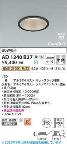���β��� Koizumi �������߾��� LED�ⵤ̩SB������饤�� AD1240B27